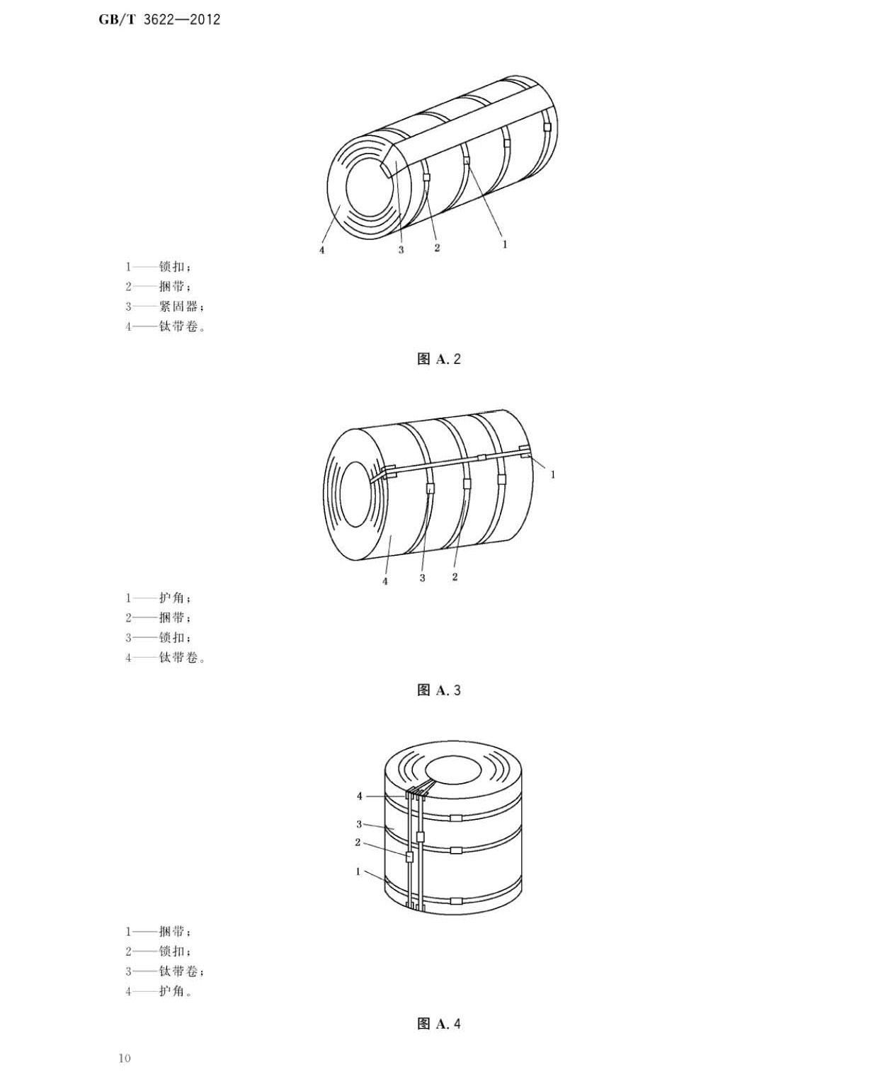 鈦及鈦合金帶箔材國家標(biāo)準(zhǔn) 鈦及鈦合金帶箔材國家標(biāo)準(zhǔn)GB/T 3622-2012