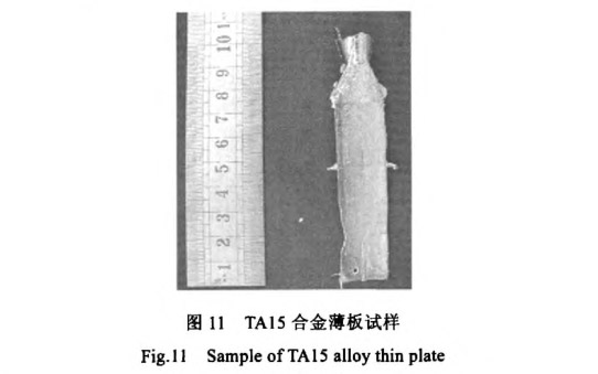TA15合金薄板試樣 TA15合金薄板試樣