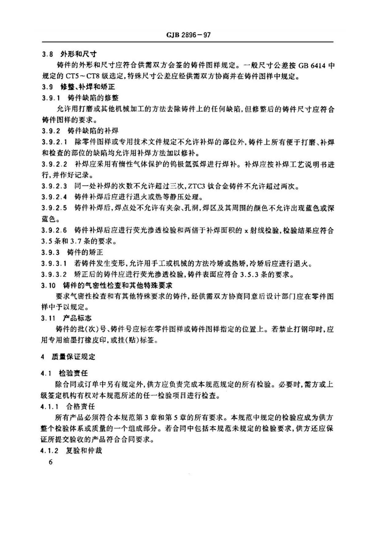 鈦及鈦合金熔模精密鑄件規范國軍標 GJB 2896-97 鈦及鈦合金熔模精密鑄件規范國軍標 GJB 2896-97