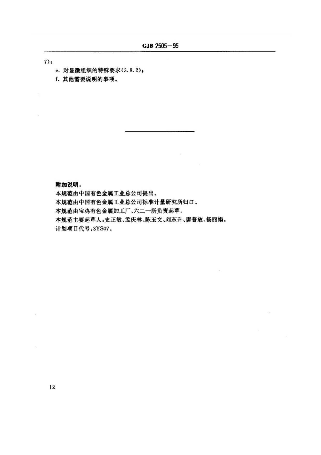 航空用鈦及鈦合金板、帶材規范