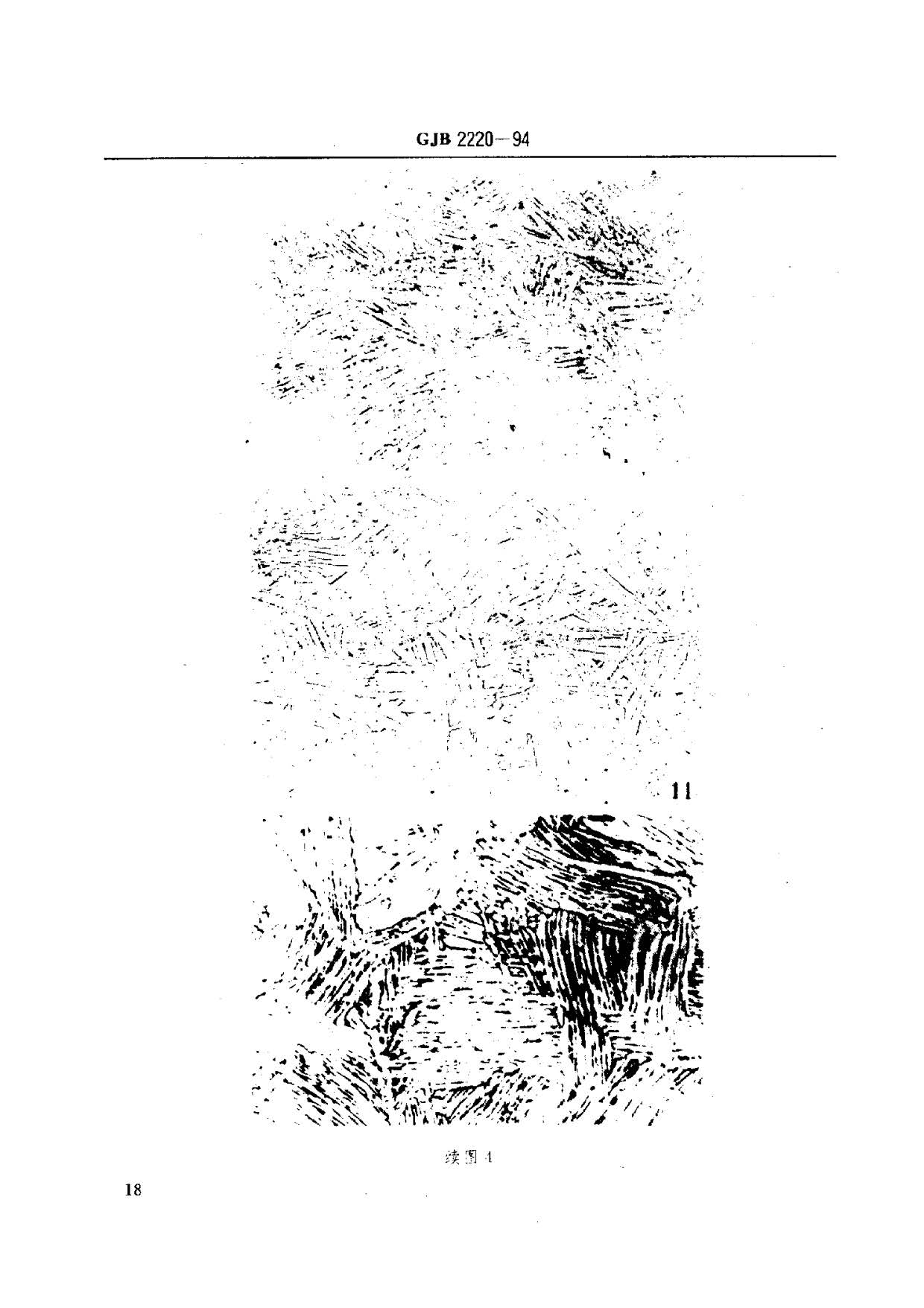 航空發動機用鈦合金餅環坯規范國軍標 GJB2220-94 航空發動機用鈦合金餅環坯規范國軍標 GJB2220-94